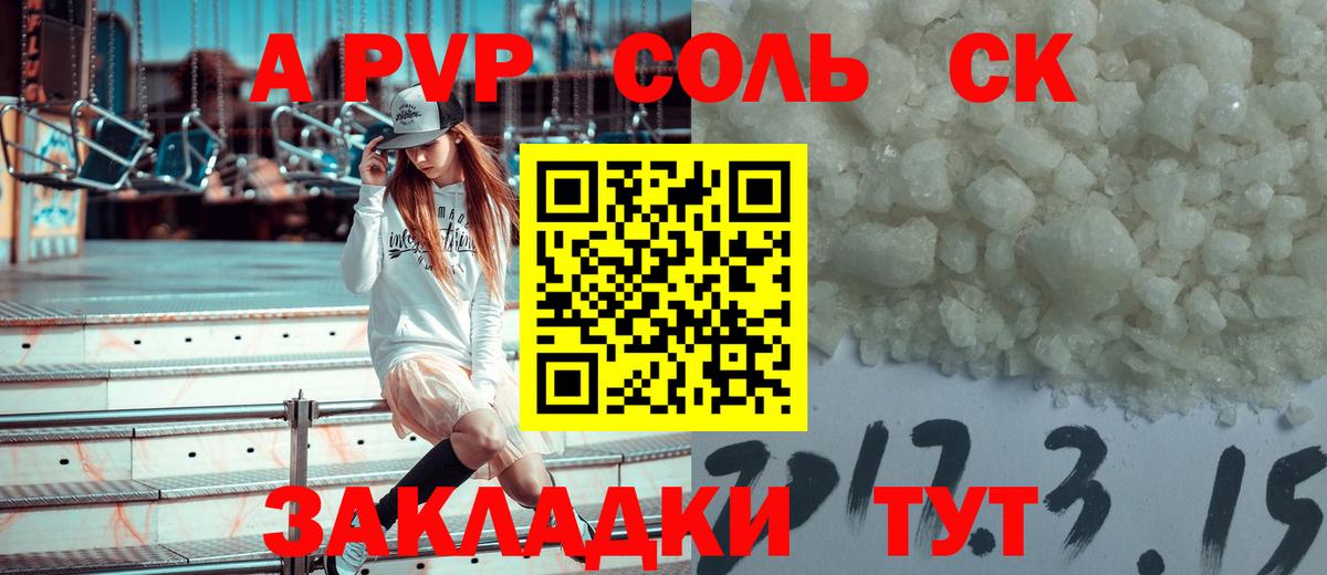 A-PVP Crystall Вязники