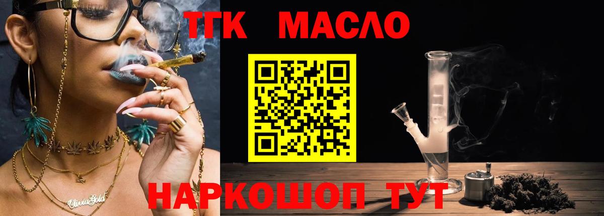 ТГК THC oil  Вход с VPN  Вязники 